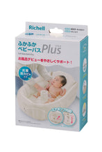 Load image into Gallery viewer, Richell Bath Tub Soft Baby Bath Plus K
