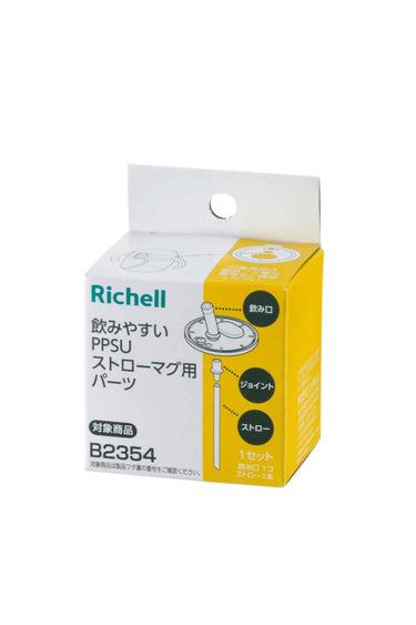Richell PPSU Straw Parts