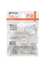Load image into Gallery viewer, Richell Aq Gasket For Clear Mug (2Pcs)
